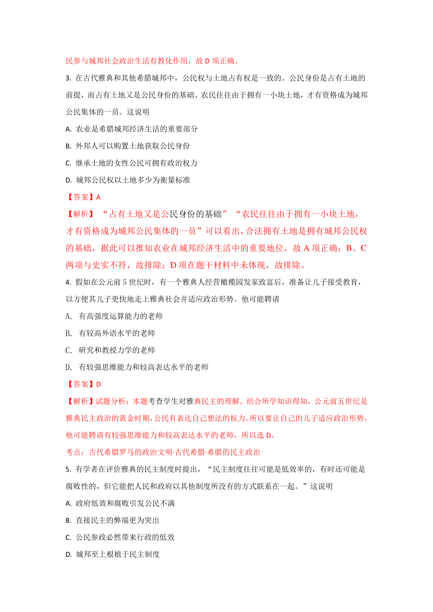 【解析版】河北省安平中学2017-2018学年高一上学期第四次月考历史试题（普通班）