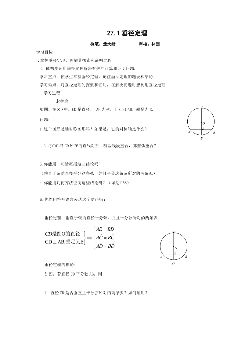 1 圆的认识 2 圆的对称性 27.