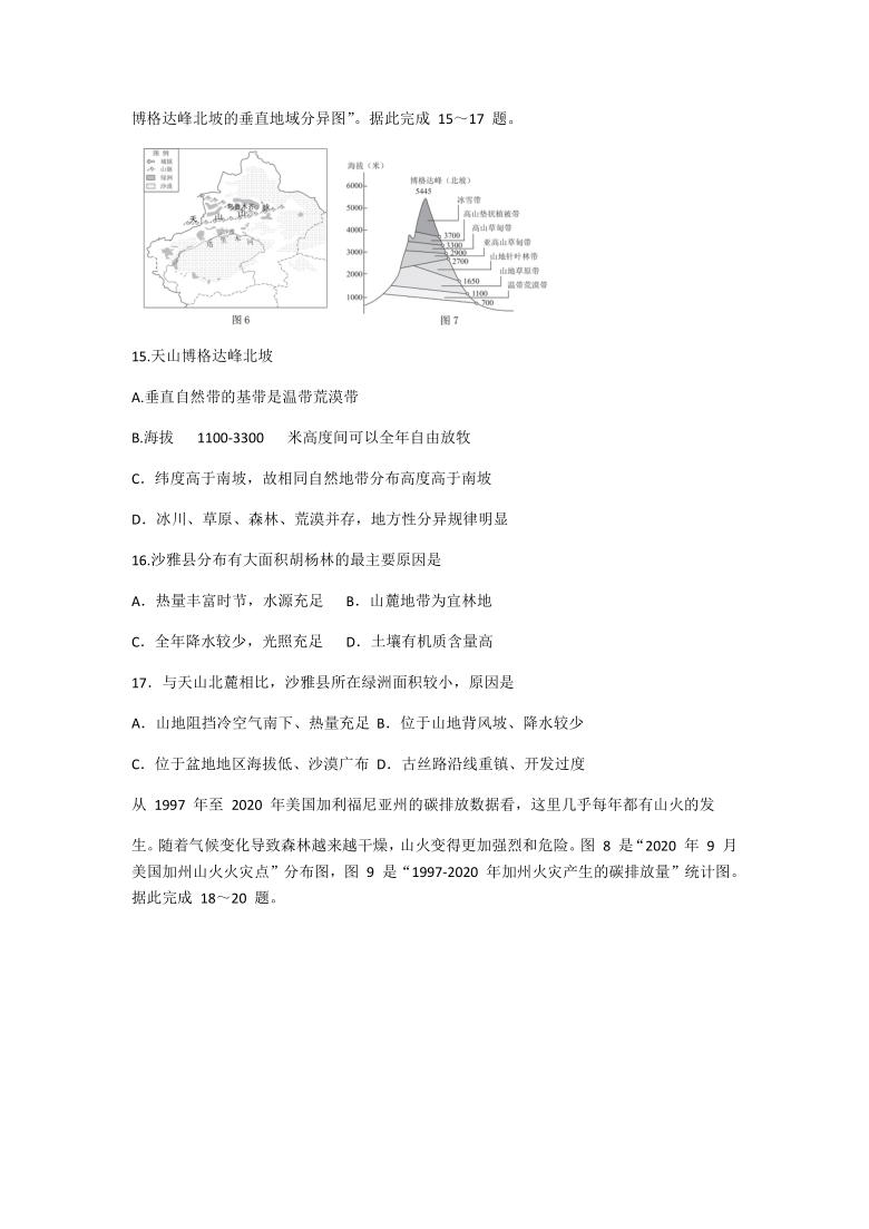 北京市西城区2020-2021学年高二上学期期末考试地理试题 Word版含答案