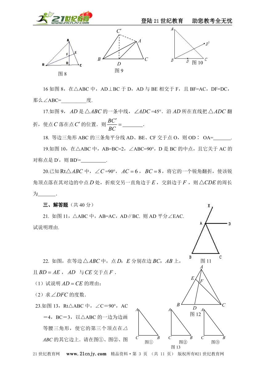 第二章特殊三角形单元试卷