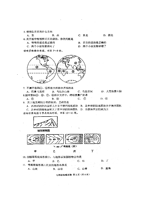 湖北省滦南县2019—2020学年度第一学期期末质量检测七年级地理（图片版，含答案）