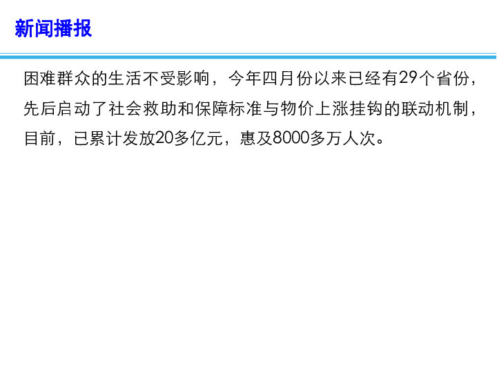 2020高考政治备考最新时政速递课件：多措并举 保障物价平稳运行（16张）+视频1个