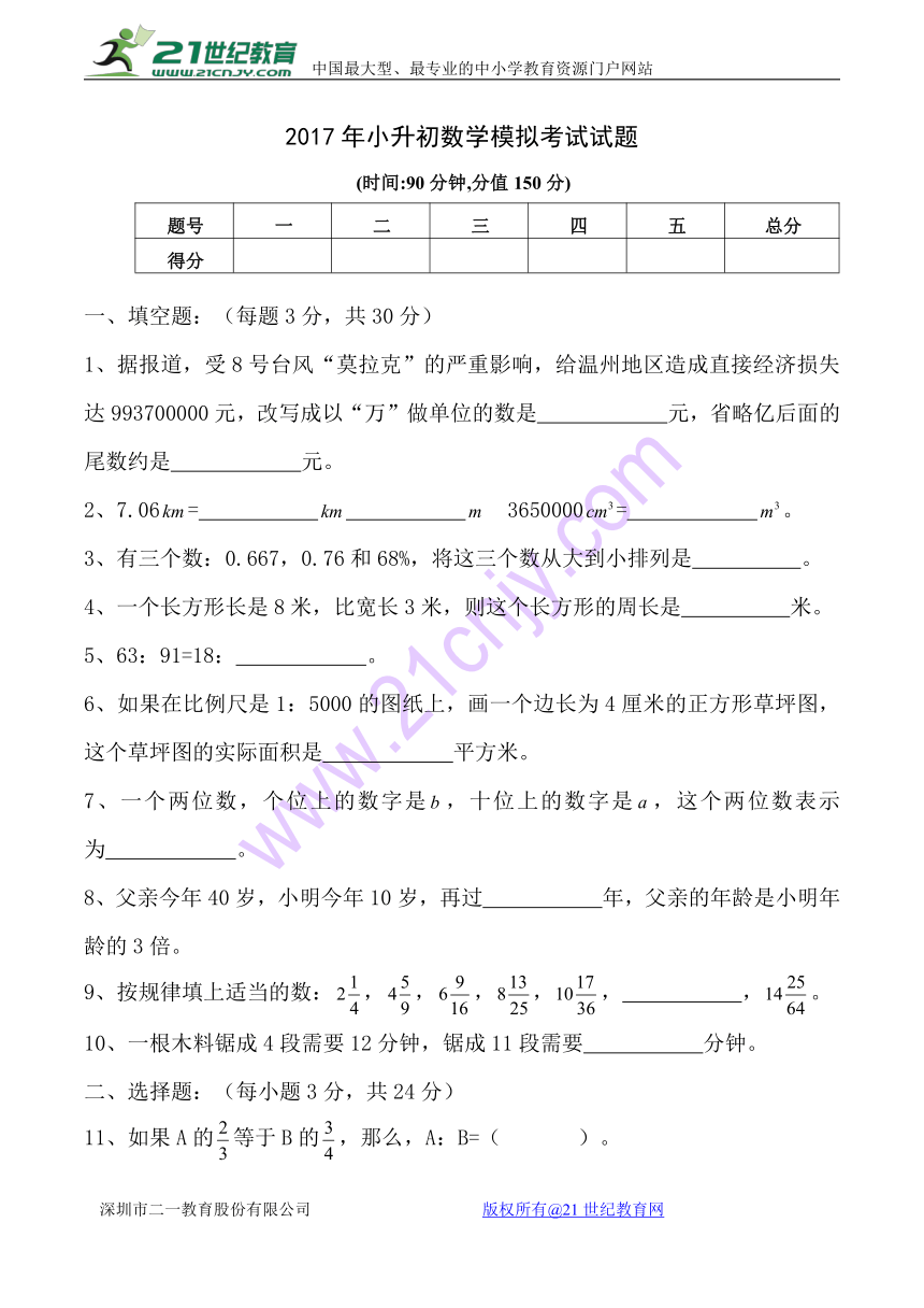 2017年小升初数学模拟考试试题3（含答案）