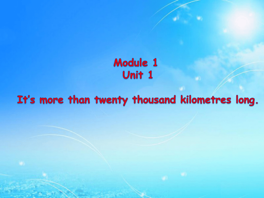 Module 1 Unit 1 It’s more than twenty thousand kilometers long 课件（内含音频可直接播放） 32张