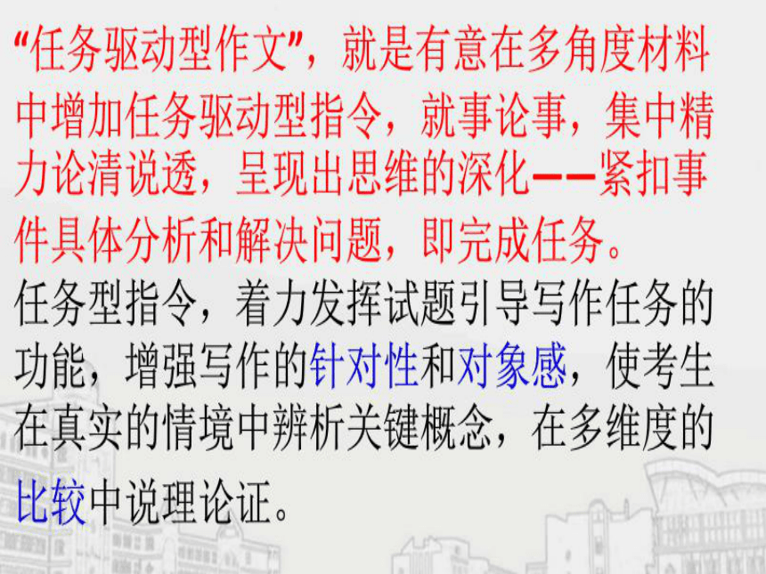 人教版高中语文作文复习课件：叙事体新材料 (共45张PPT)