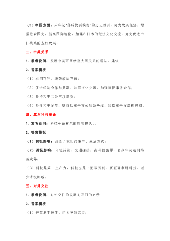 2019 年中考：初中历史《19个常考设问及答题模板》