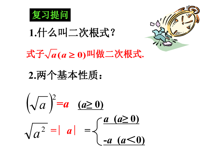 11.6 二次根式的乘除法 课件（20张PPT）