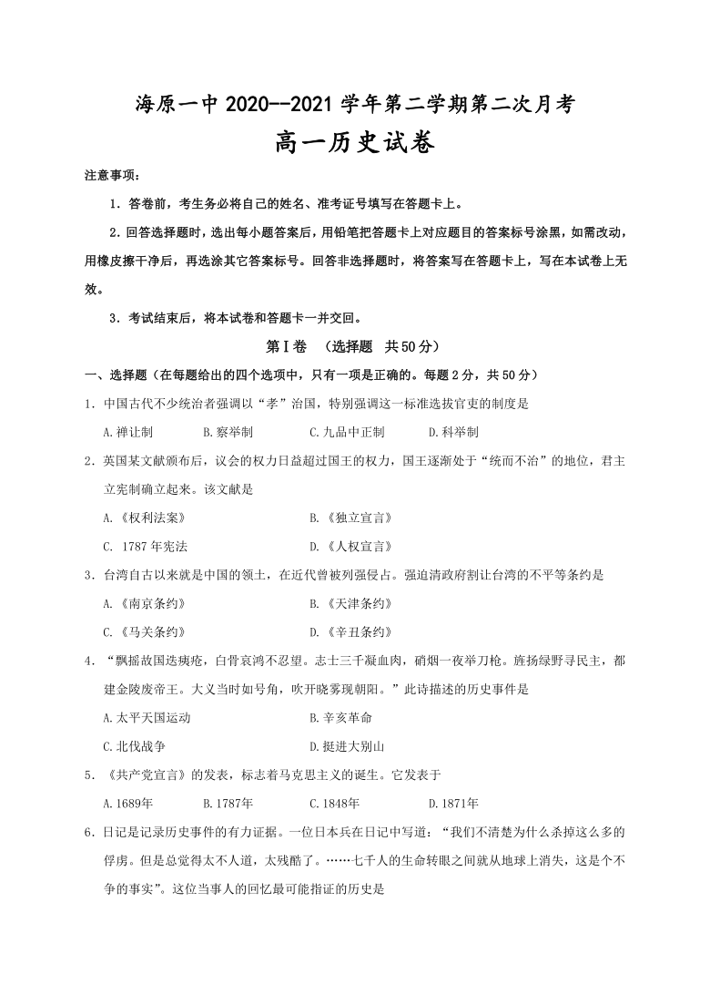 宁夏海原第一高级中学校2020-2021学年高一下学期6月第二次月考历史试题 Word版含答案