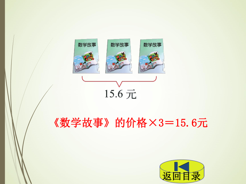 数学四年级下北师大版5等量关系课件（20张）