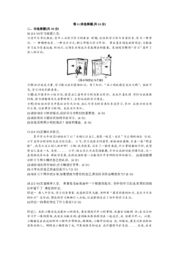 河北省2019-2020学年七年级上学期第二次大联考道德与法治试卷(无答案)