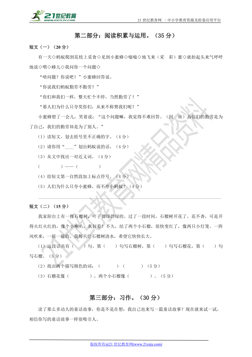 冀教版语文三年级下册期末复习测试卷（一）（含答案）