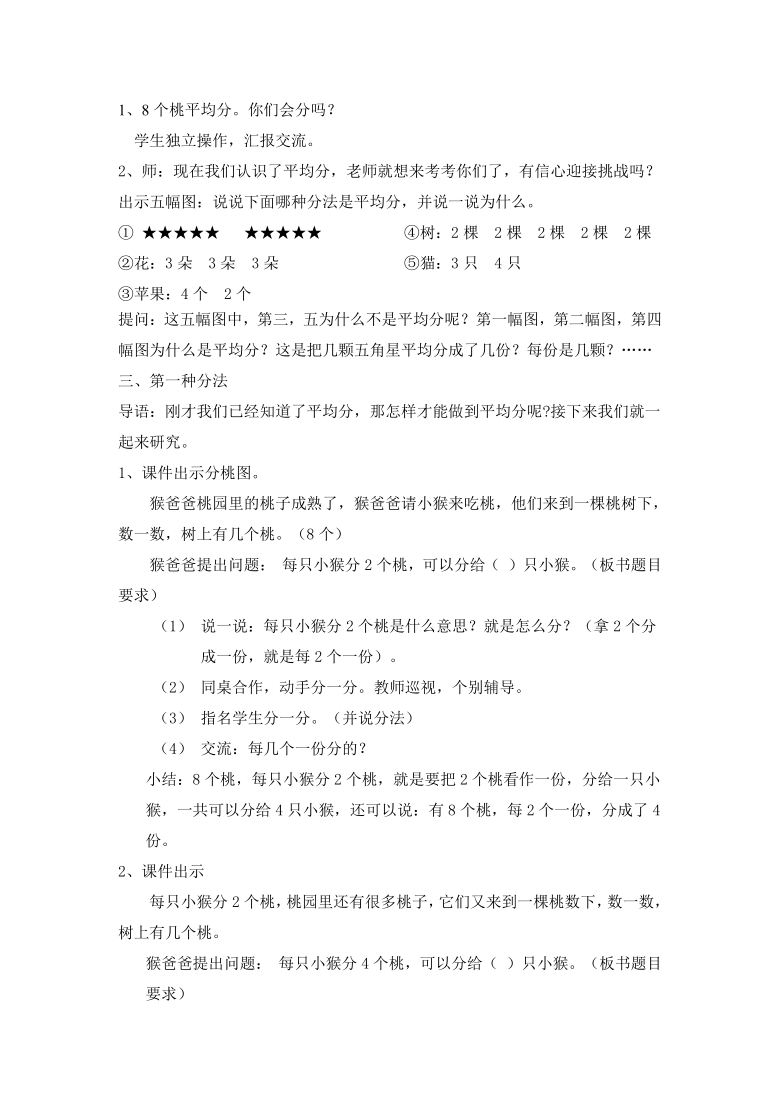 二年级上册数学教案41认识平均分苏教版