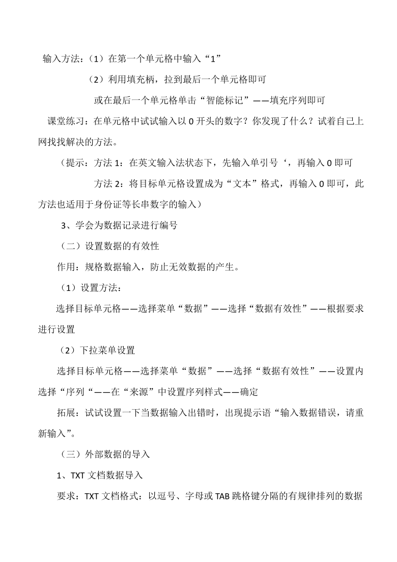 新世纪版（2018）七下信息技术 1.3在表格中输入数据 教案