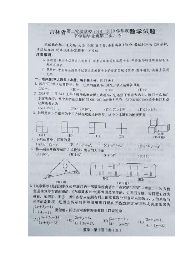 吉林省长春市第二实验中学2018-2019学年九年级下学期第三次月考数学试题（图片版无答案）