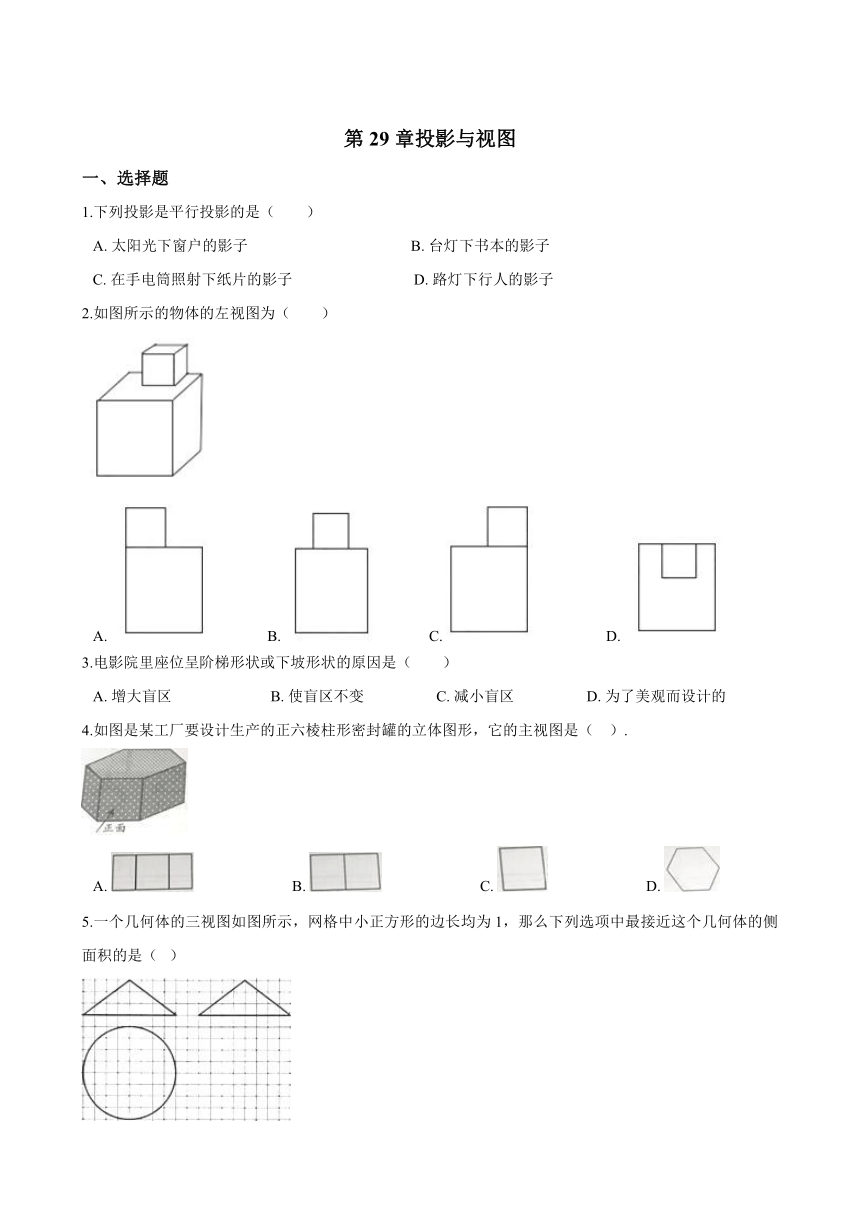 人教版九年级册数学第29章投影与视图单元测试（含答案）