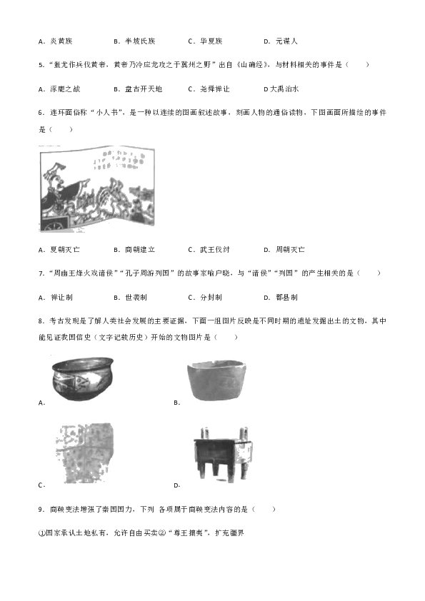 山东省金乡县2019-2020学年七年级第一学期期末质量检测历史试题（含答案）