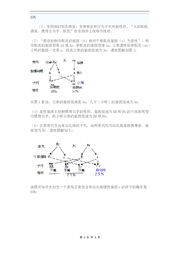 初三生物开学月考压轴题特训