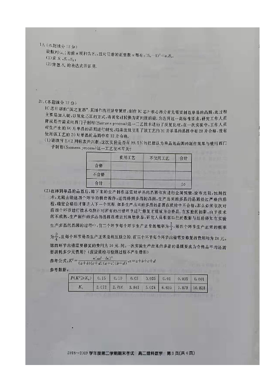 辽宁省锦州市2018-2019学年高二下学期期末考试数学（理）试题 扫描版含答案