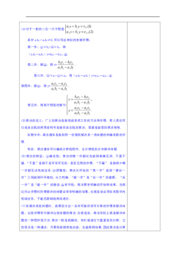 人教A版高中数学必修三：1.1.1算法的概念教案