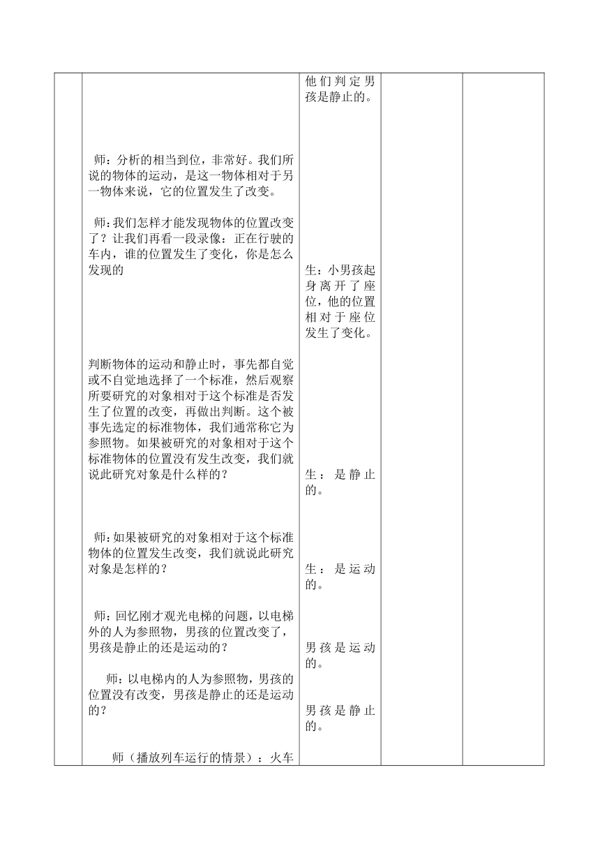 小学科学六年级上册《静止和运动》教案