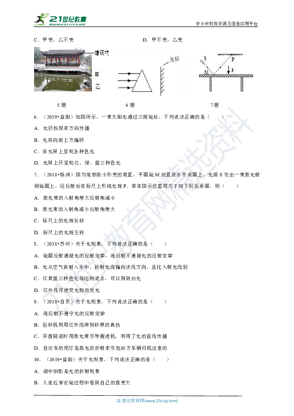 2020年中考物理试题研究：第四章：光现象单元测试（全解全析）