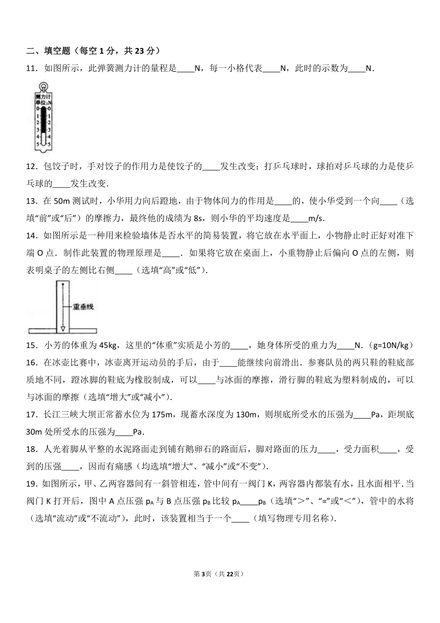 新疆阿克苏地区库车三中2016-2017学年八年级（下）期中物理试卷（解析版）