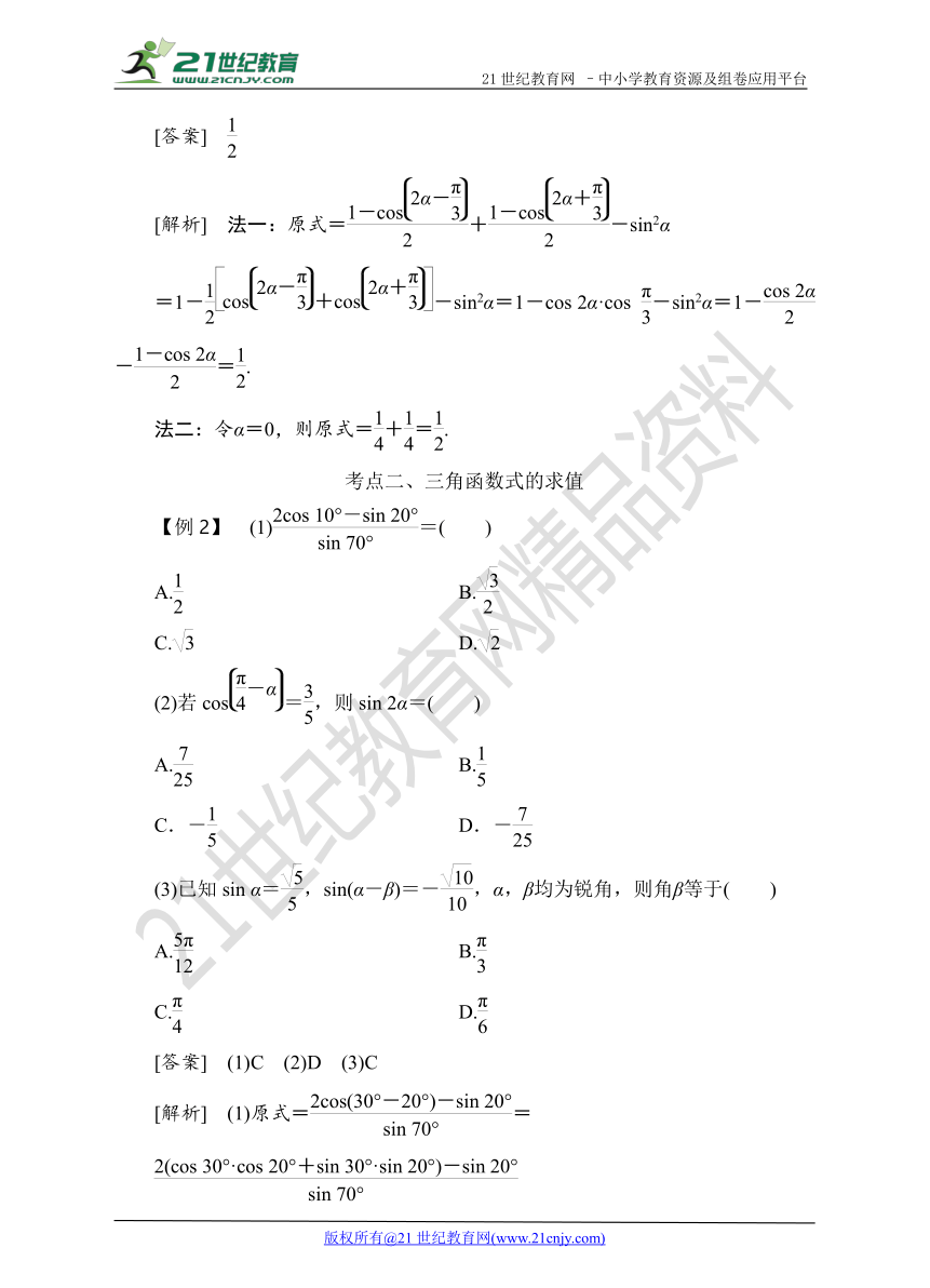 2018高考数学考点突破--两角和与差的正弦、余弦和正切公式（学案）