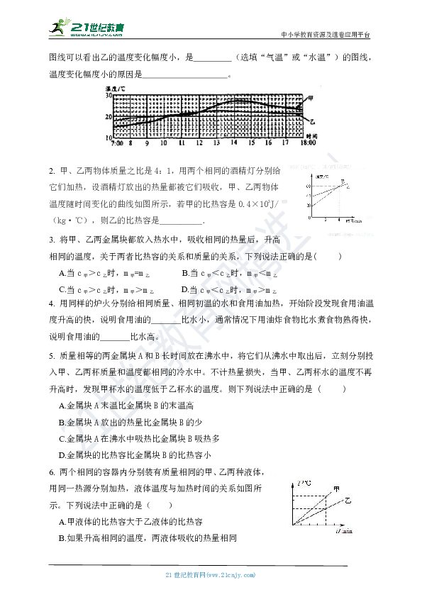 精编精练：4.4 物质的比热（基础+提高+中考）