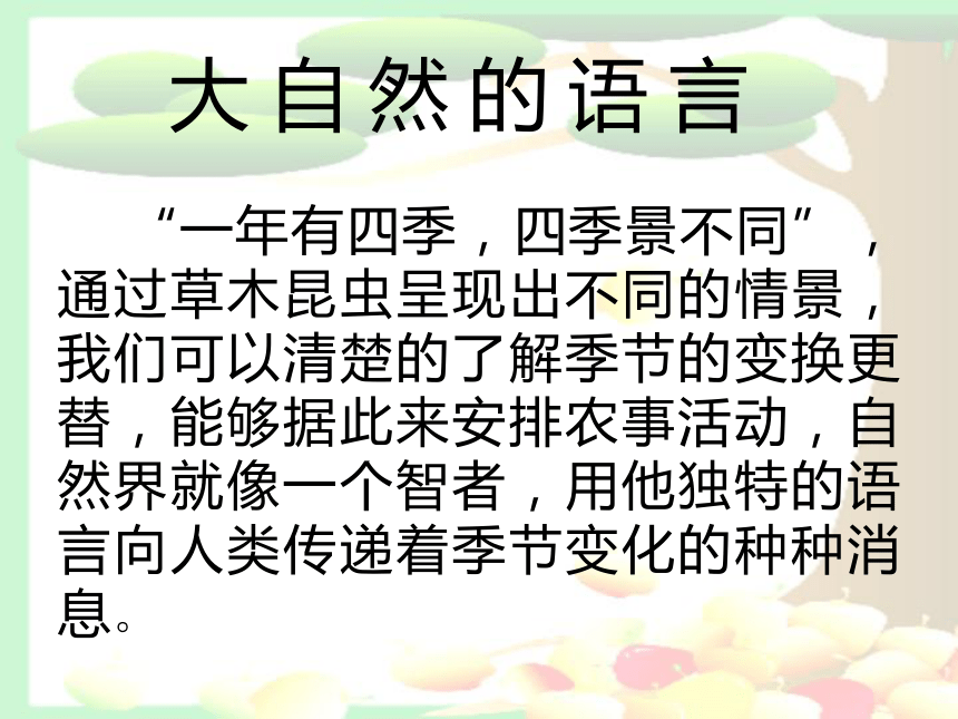 2018春北京版语文二年级下册第17课《大自然的语言》ppt课件