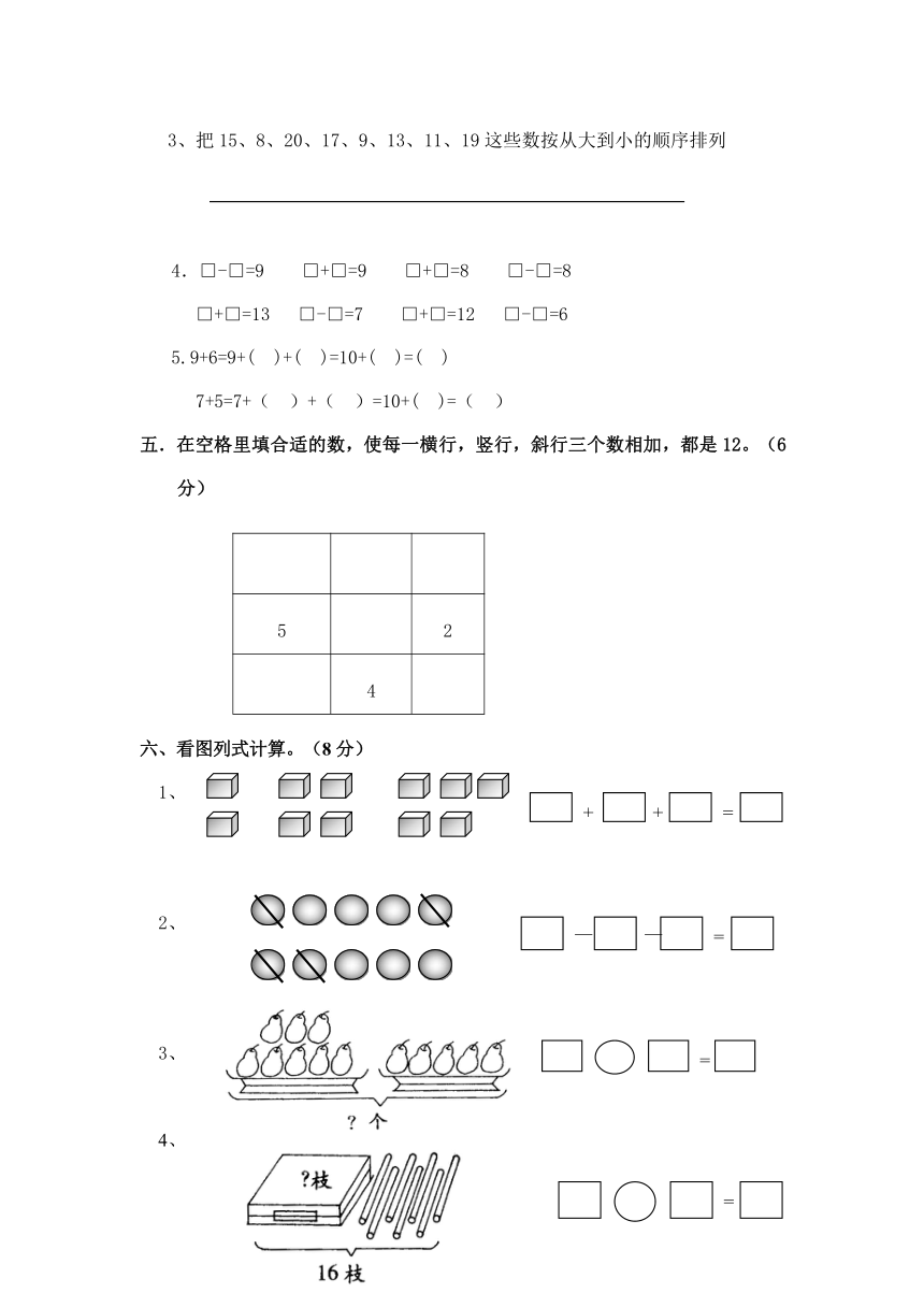 一年级数学上册考前模拟卷 五（配苏教版，含答案）