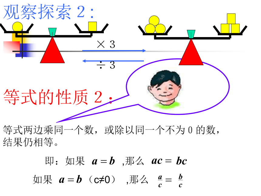 3.4等式的基本性质课件（北京教改版七年级上）