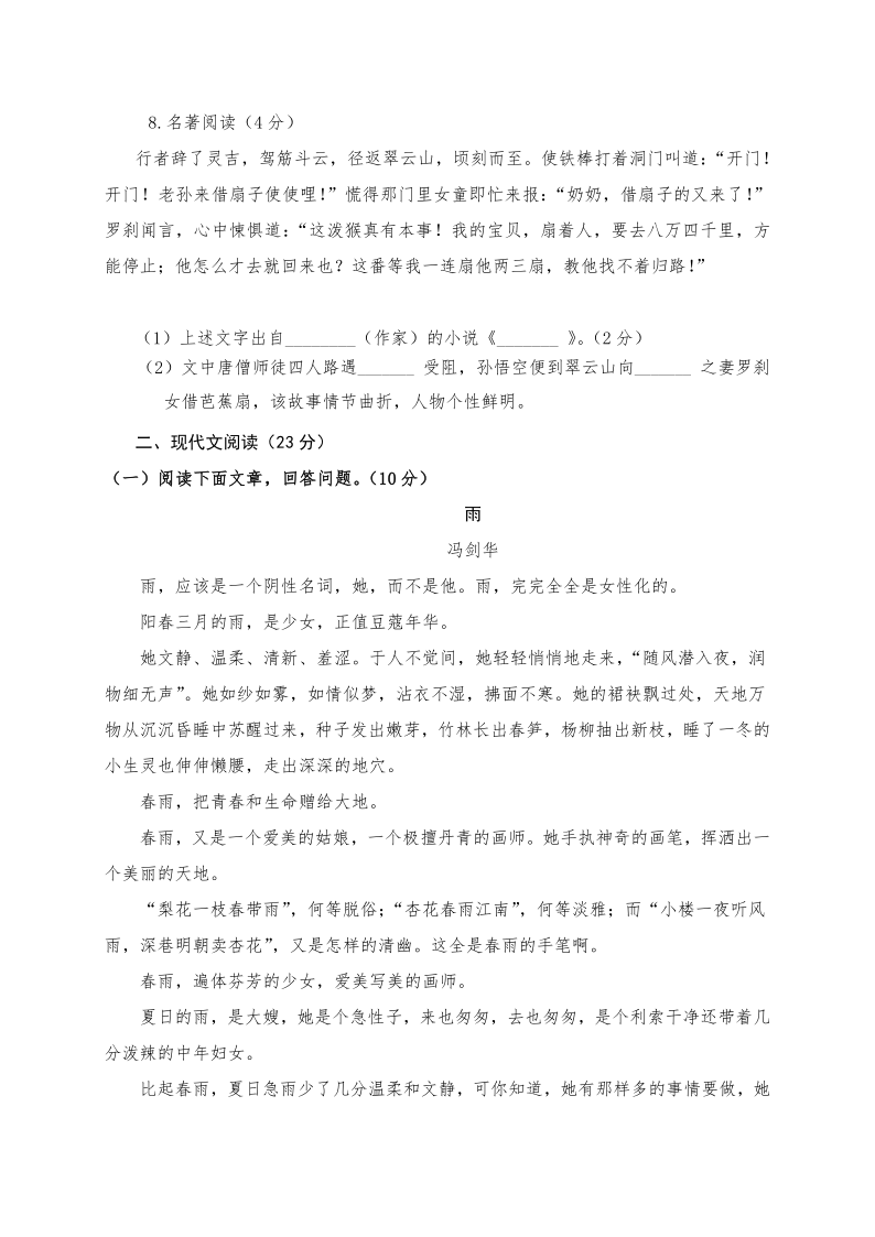 甘肃省酒泉市肃州区第六片区2019-2020学年七年级上学期期末考试语文试题（含答案）