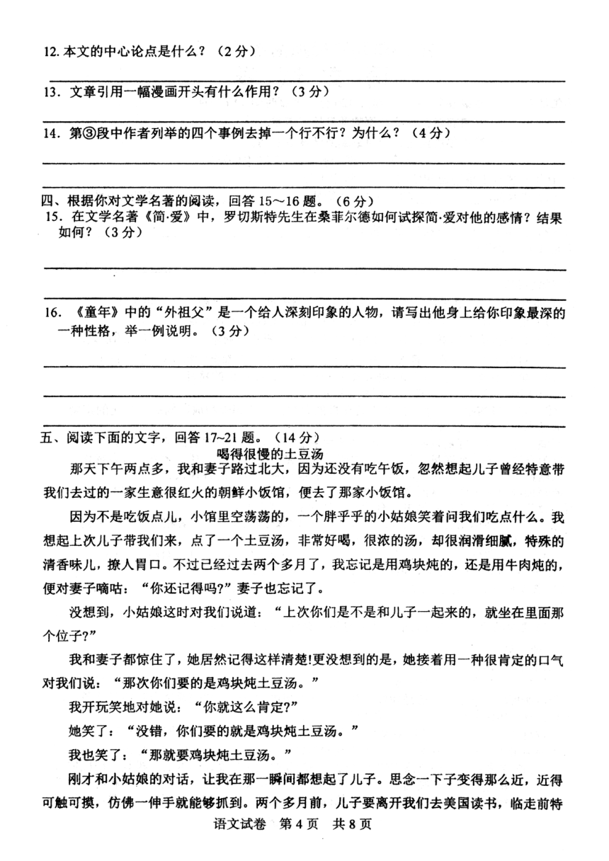 河北省保定市2018届九年级下学期第一次模拟考试语文试题（PDF版，含答案）