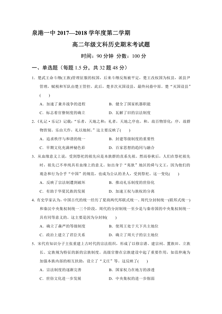 福建省泉州市泉港区第一中学2017-2018学年高二下学期期末考试历史