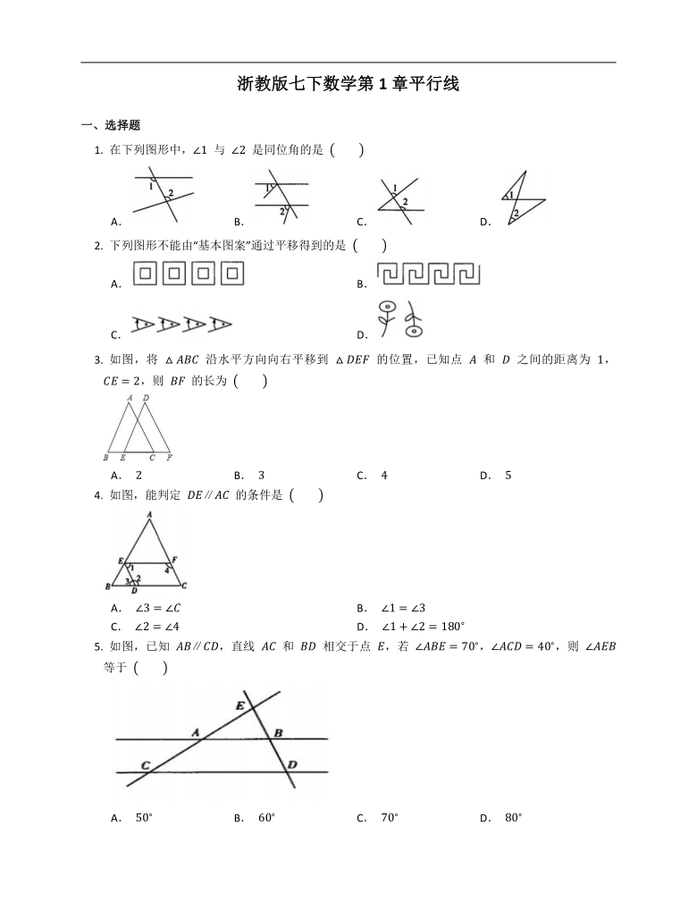 浙教版七下数学单元练习附答案：第1章平行线（Word版）