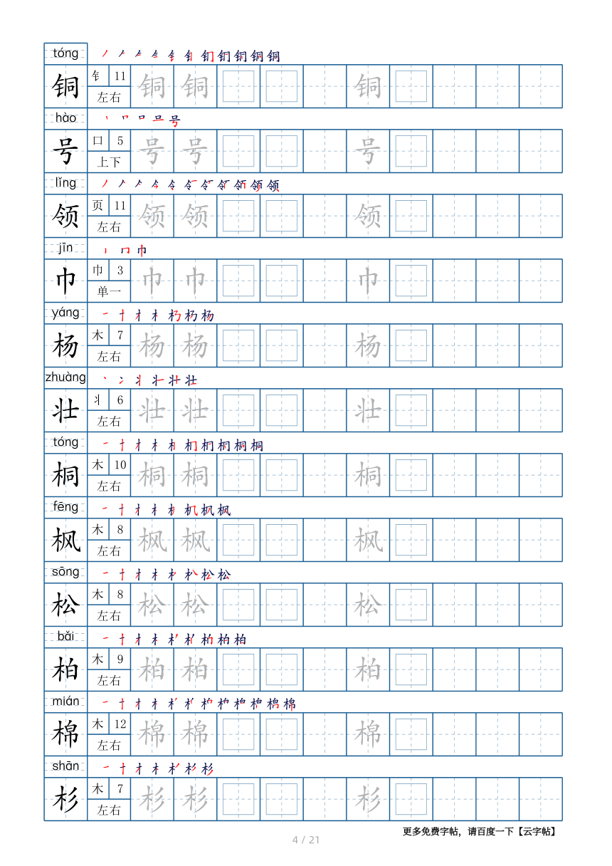 部编版二年级上册生字表250个字帖21页带偏旁部首笔顺拼音