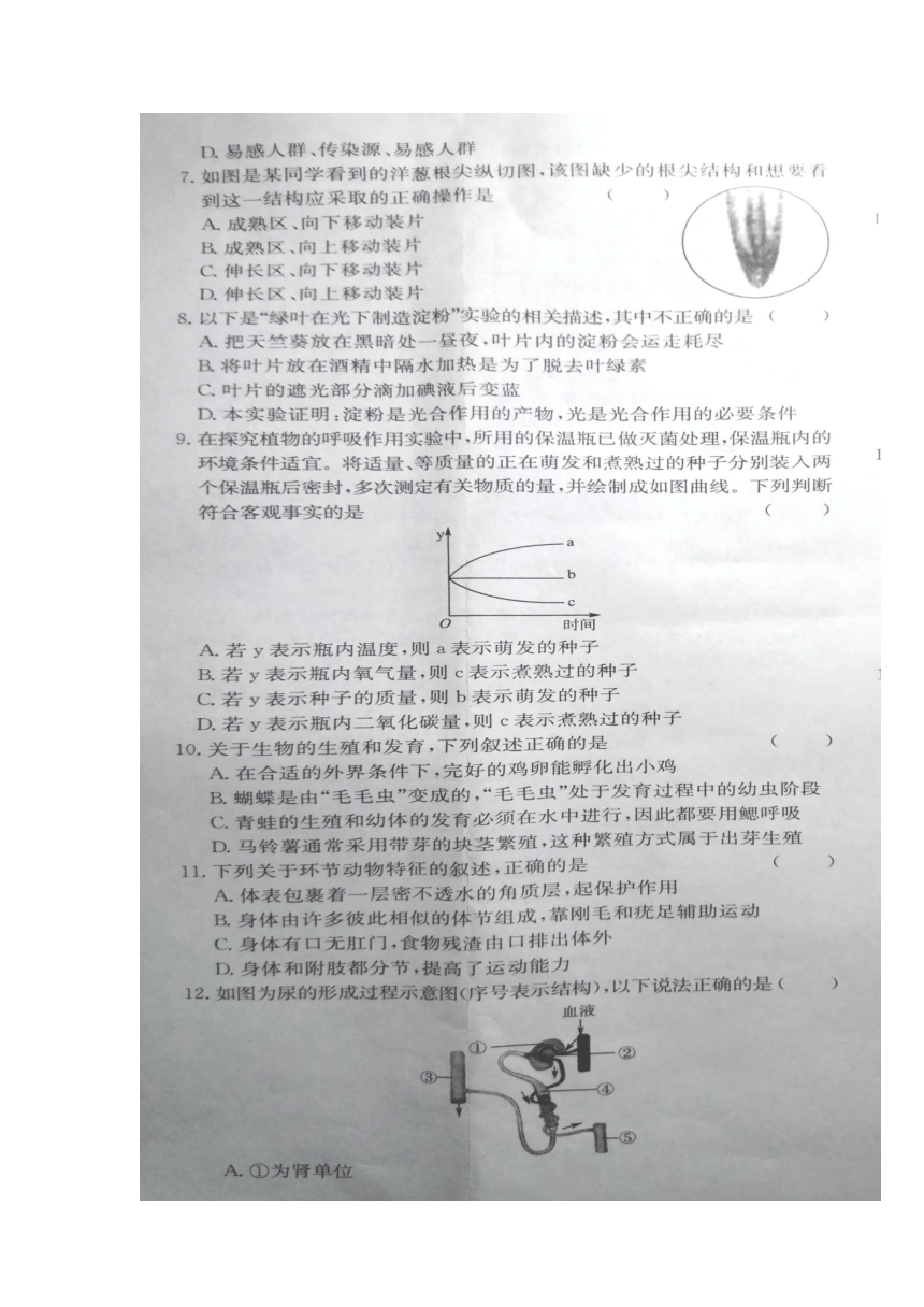 2018中考生物模拟检测（一）（图片版，有答案）