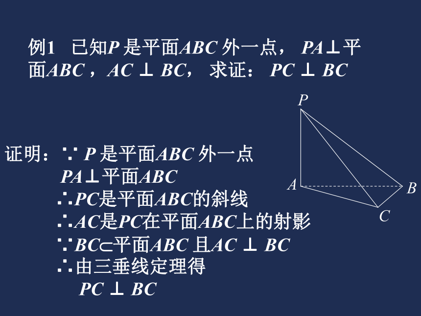 三垂线定理