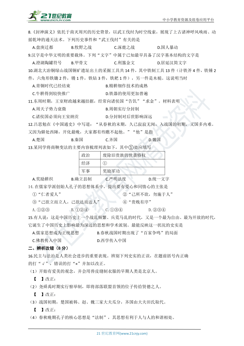 部编版七年级历史上册期中测试卷（一、二单元）含解析