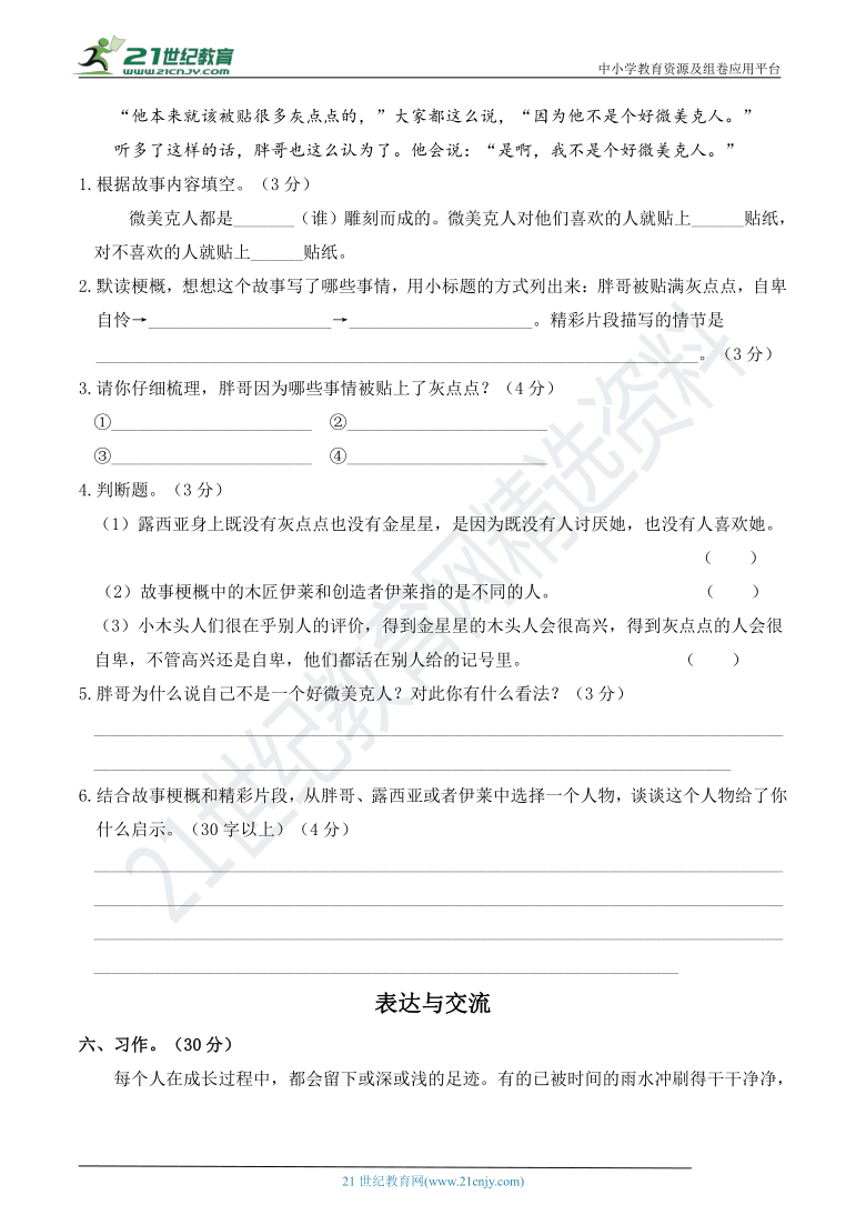 统编版2021年小升初语文 名校精选精练 满分冲刺卷（一）（含详细解答）