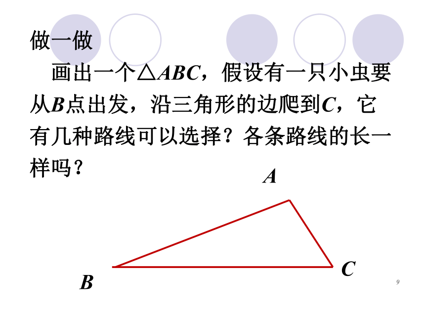 11.1与三角形有关的线段（3课时）