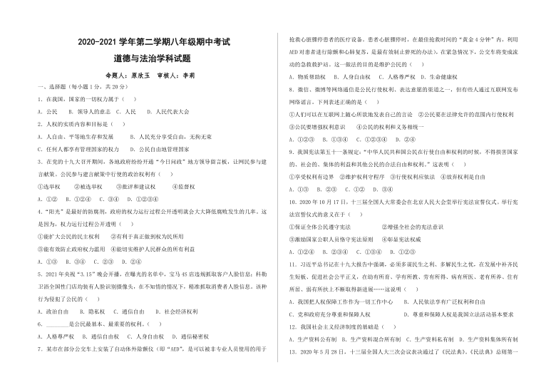 甘肃省兰州市2020-2021学年八年级下学期期中考试道德与法治试题（word版  含答案）