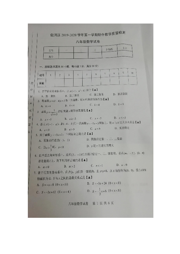 安徽省合肥市包河区2019-2020学年第一学期期中教学质量检测八年级数学试卷+答案（图片版）