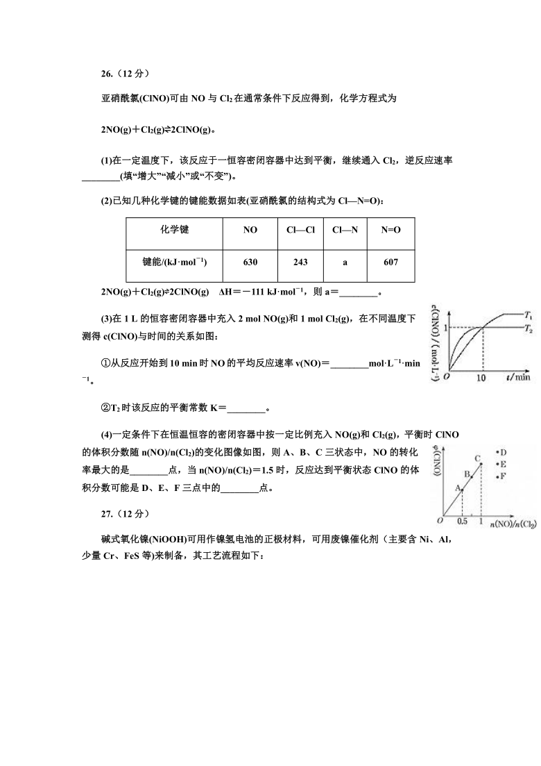 四川省仁寿一中北校区2021届高三9月月考理综-化学试题