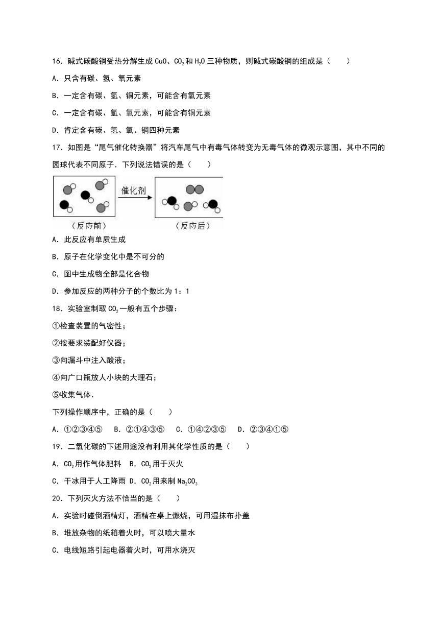 四川省成都市温江区和盛初中2016-2017学年九年级（上）第二次月考化学试卷（解析版）