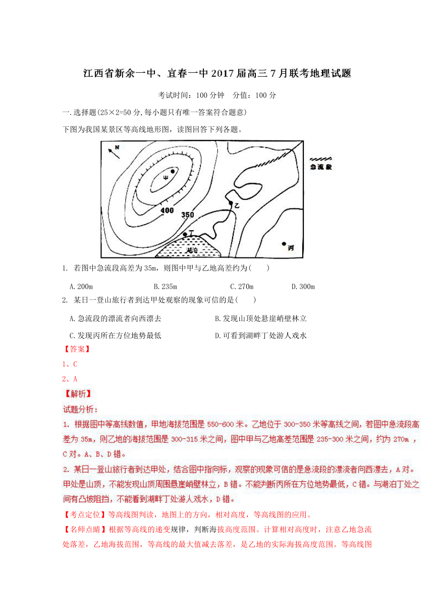 江西省新余一中、宜春一中2017届高三7月联考地理试题（解析版）