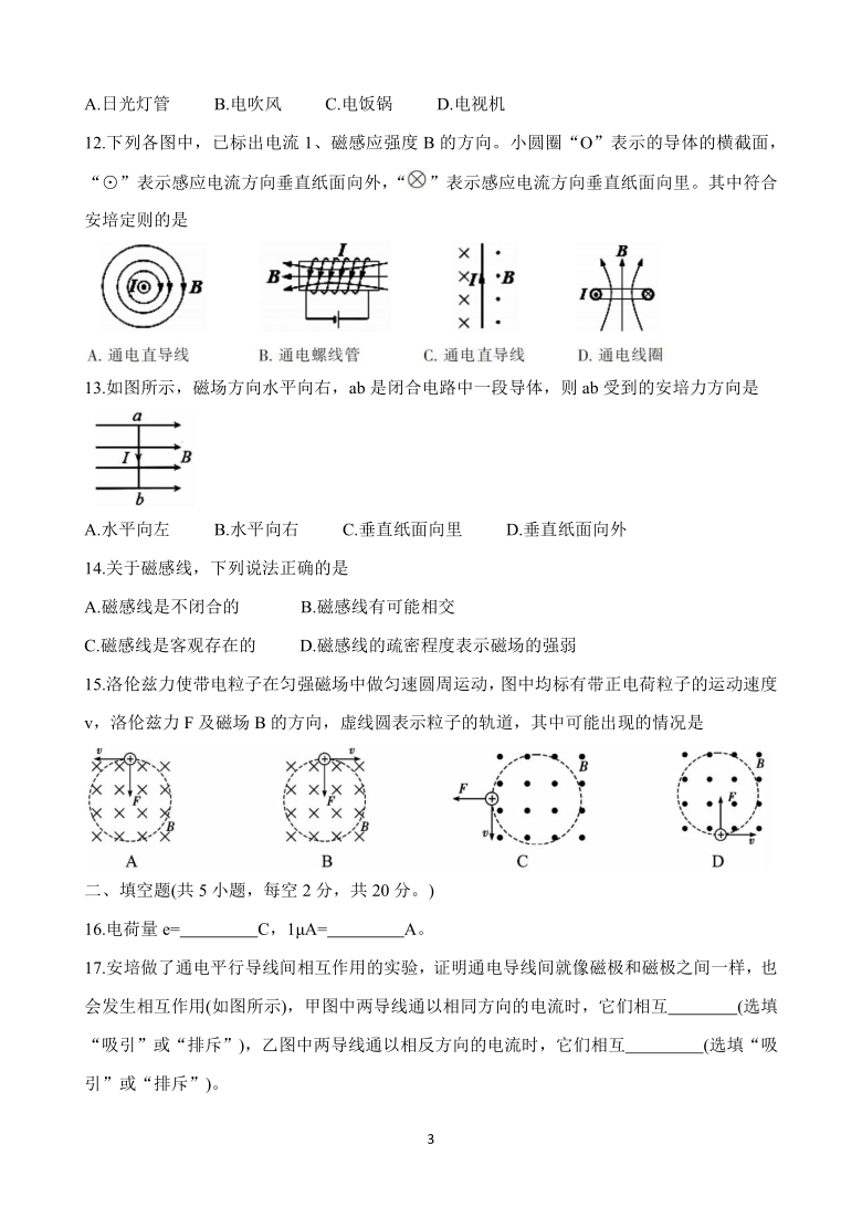 湖南省郴州市2020-2021学年高二上学期期末考试 物理（合格考） Word版含答案