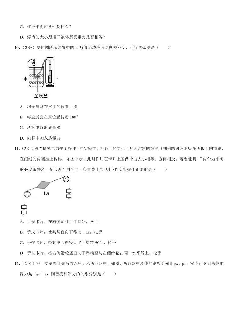 2019-2020学年北京101中学八年级（下）期末物理试卷（word版 有解析）