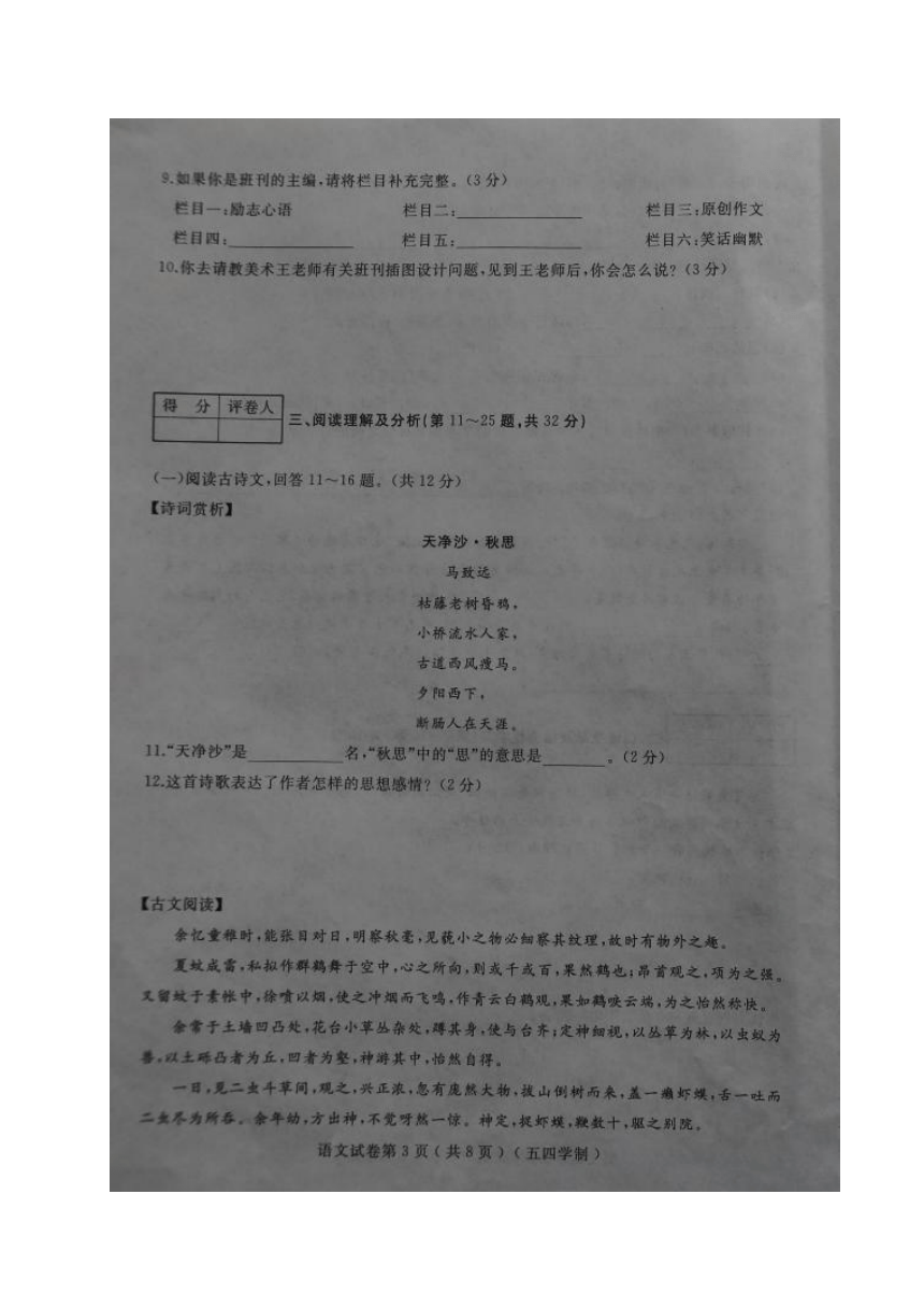 黑龙江省鸡西市（五四制）2017-2018学年六年级上学期期末考试语文试题（图片版）