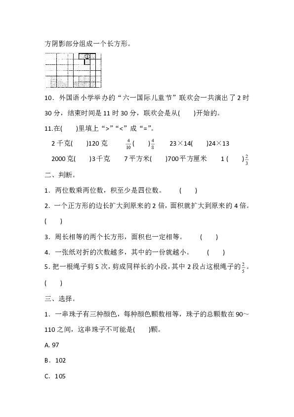 北师大版三年级下册数学期末模拟卷（二）（含答案）